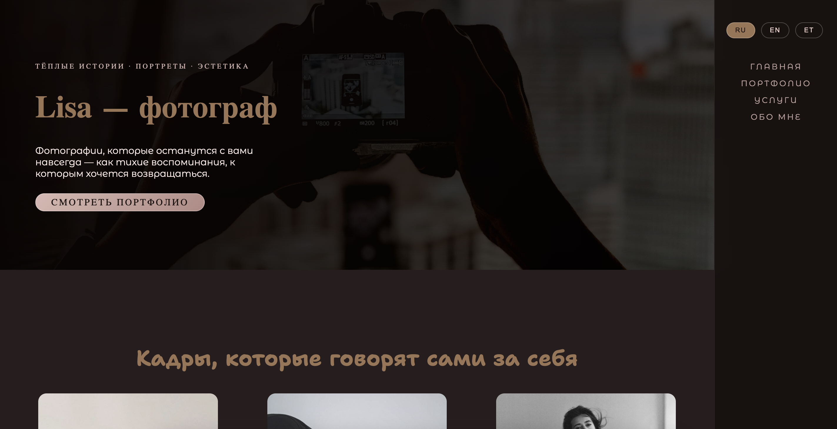 Сайт для фотографа