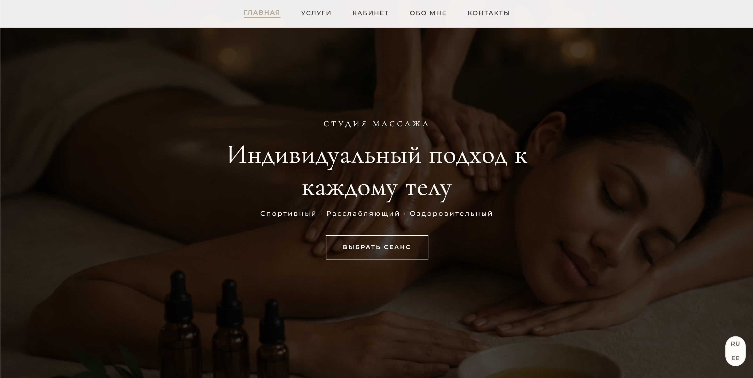 Сайт массажиста