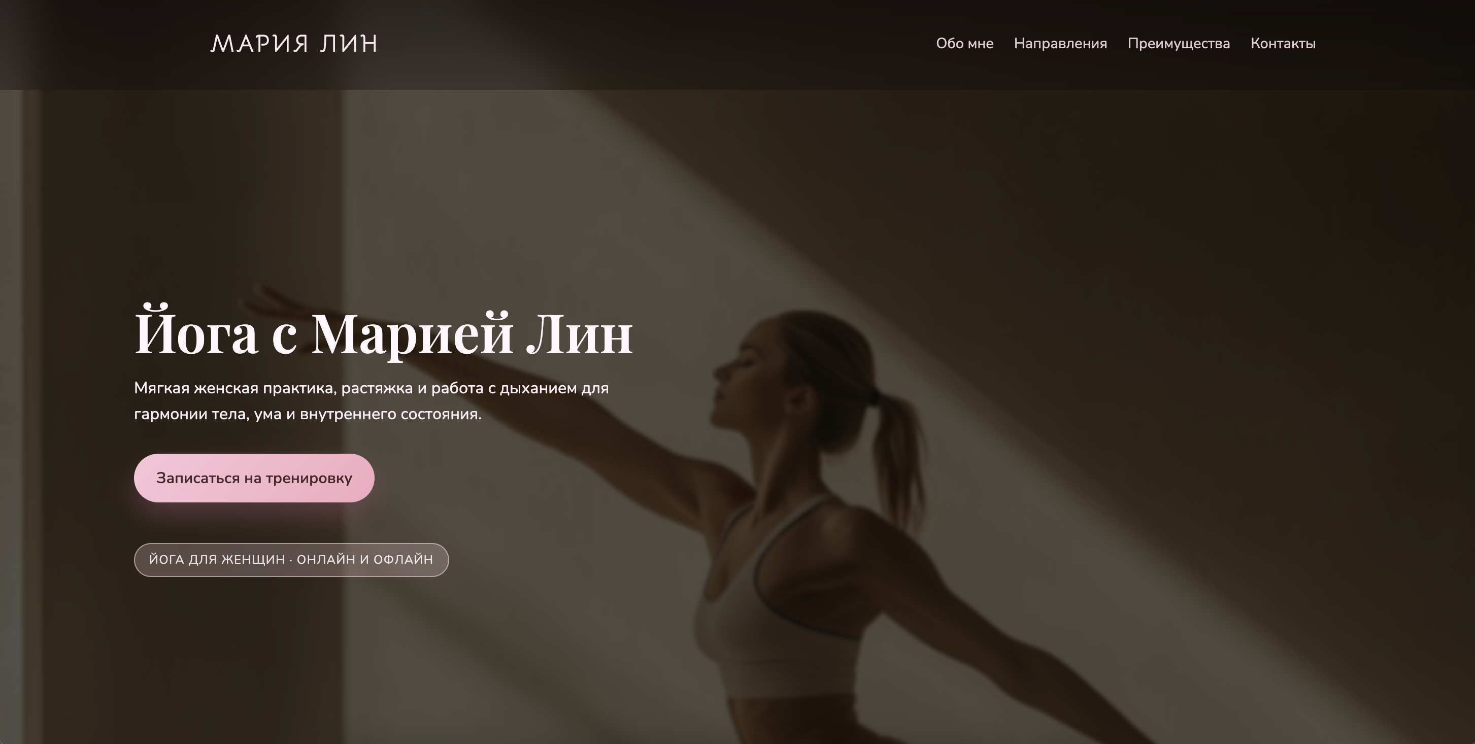 Сайт йога-тренера